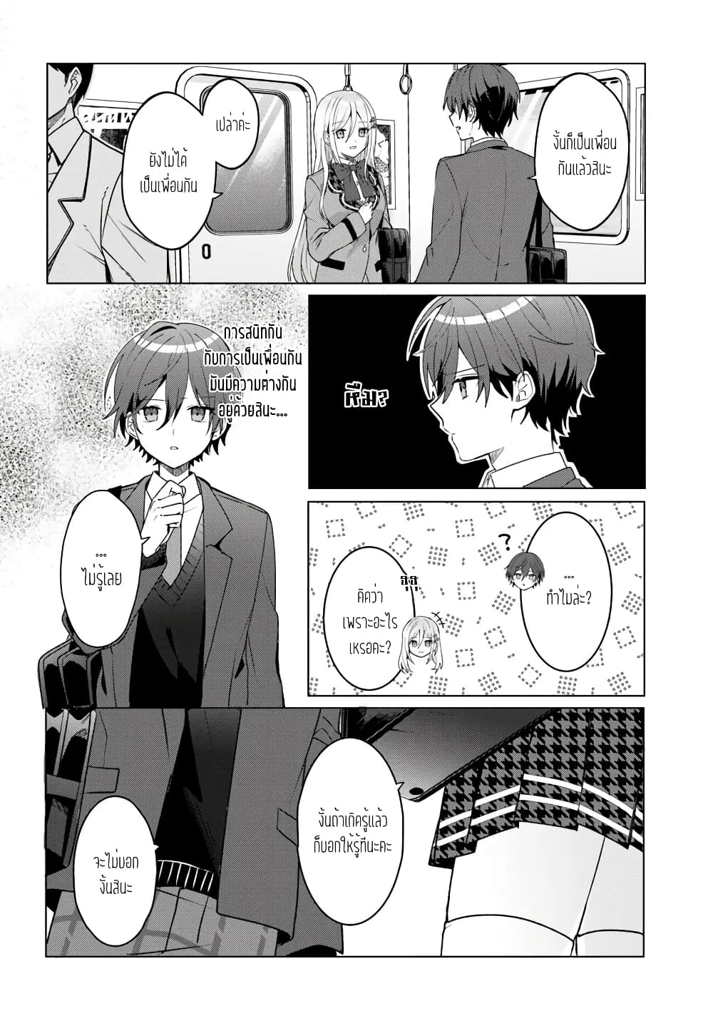 Takou no Koori Hime wo Tasuketara, Otomodachi kara Hajimeru Koto ni Narimashita page 4