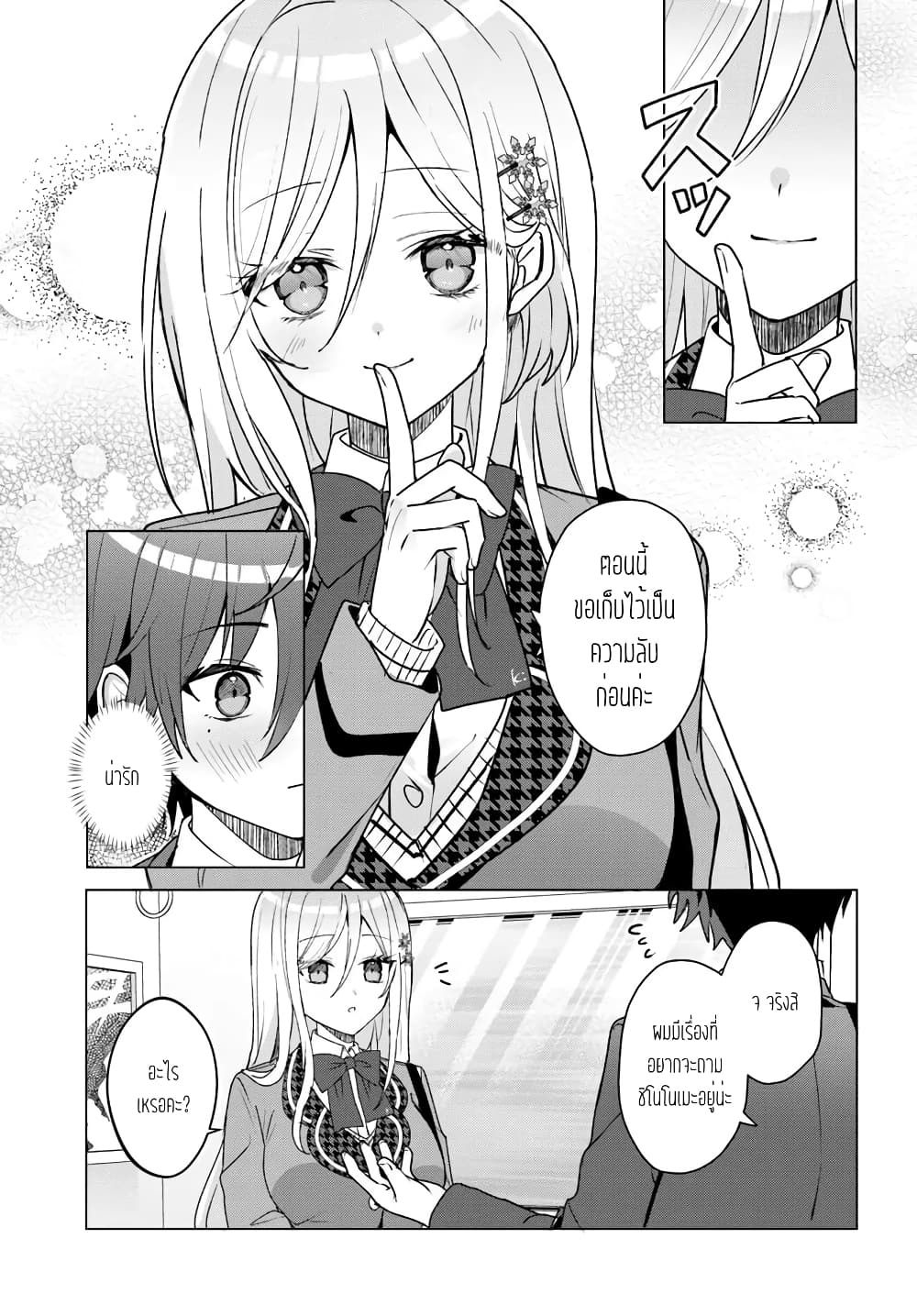Takou no Koori Hime wo Tasuketara, Otomodachi kara Hajimeru Koto ni Narimashita page 5