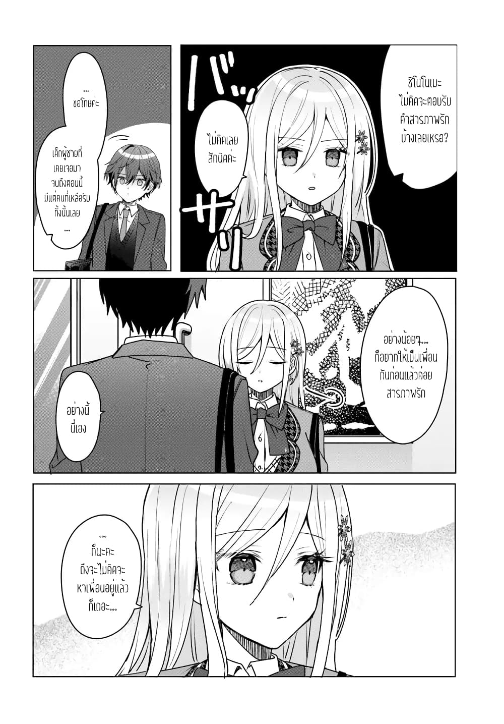 Takou no Koori Hime wo Tasuketara, Otomodachi kara Hajimeru Koto ni Narimashita page 6