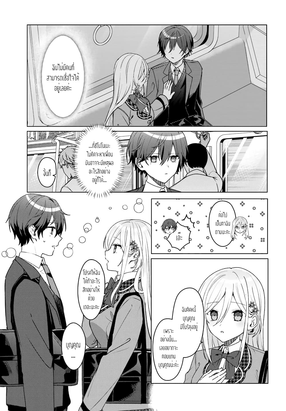 Takou no Koori Hime wo Tasuketara, Otomodachi kara Hajimeru Koto ni Narimashita page 7