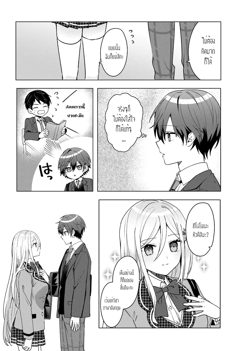 Takou no Koori Hime wo Tasuketara, Otomodachi kara Hajimeru Koto ni Narimashita page 8