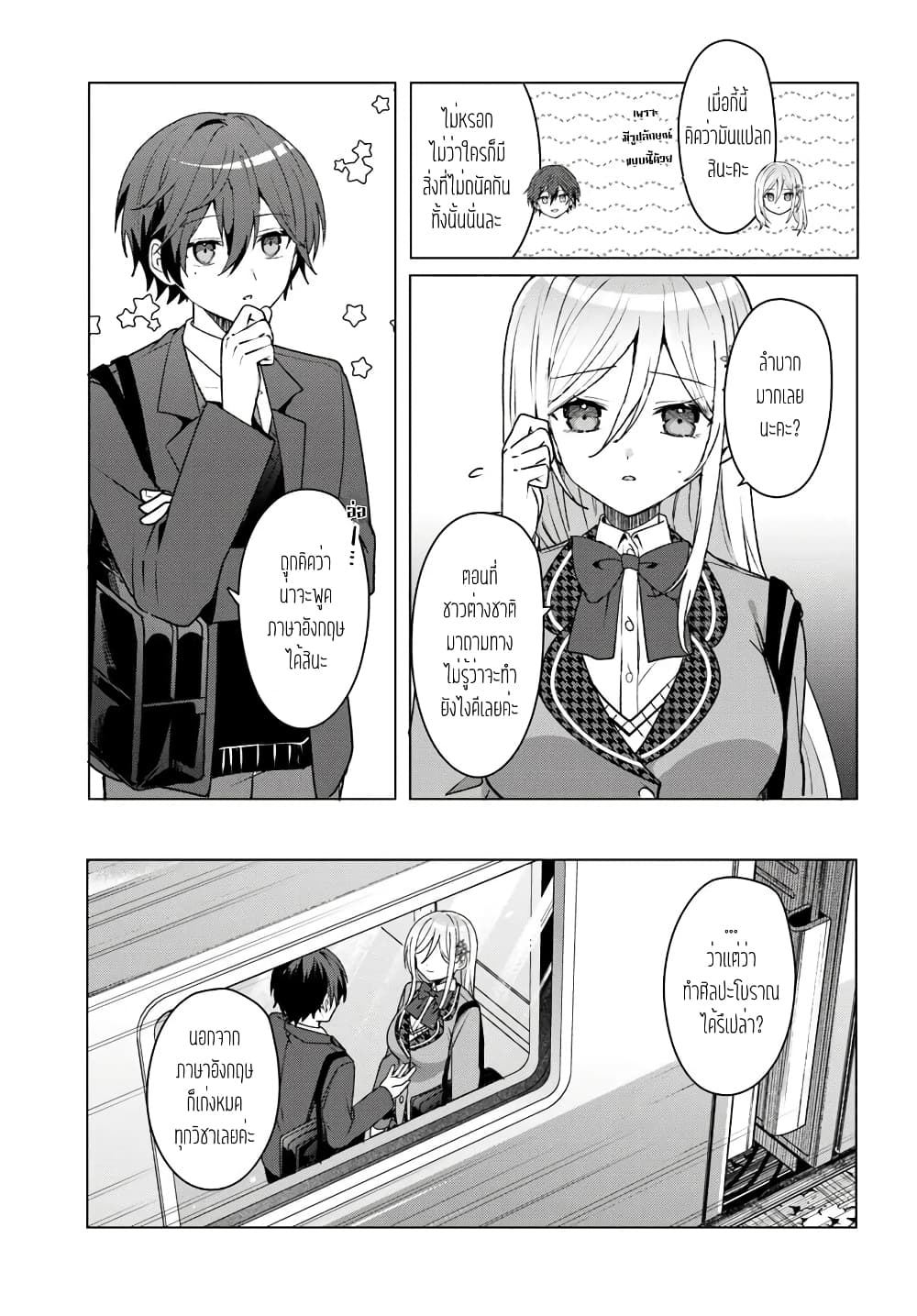Takou no Koori Hime wo Tasuketara, Otomodachi kara Hajimeru Koto ni Narimashita page 9