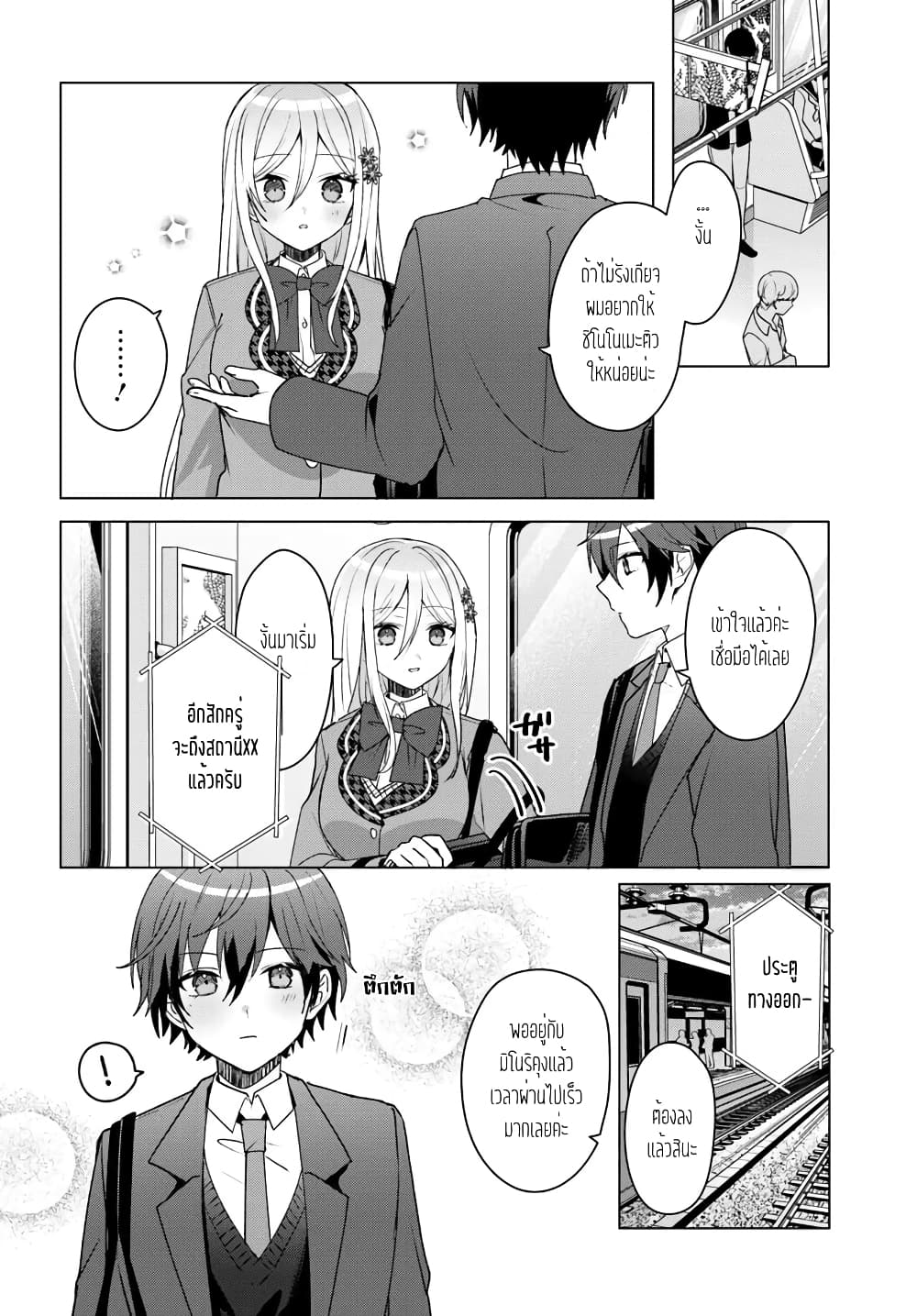Takou no Koori Hime wo Tasuketara, Otomodachi kara Hajimeru Koto ni Narimashita page 10