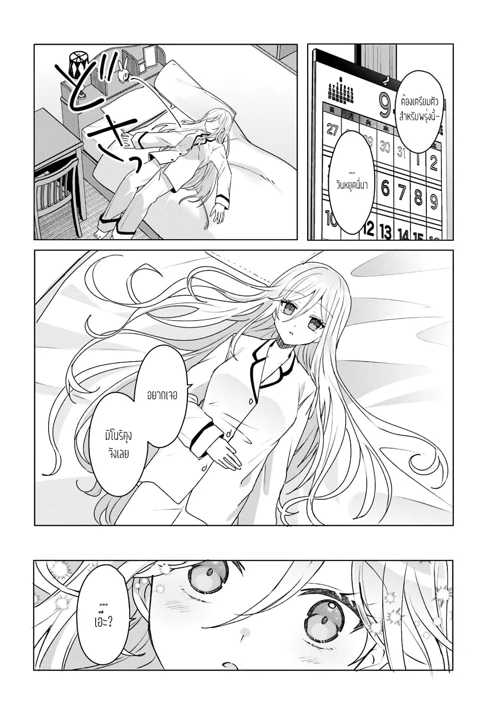 Takou no Koori Hime wo Tasuketara, Otomodachi kara Hajimeru Koto ni Narimashita page 1
