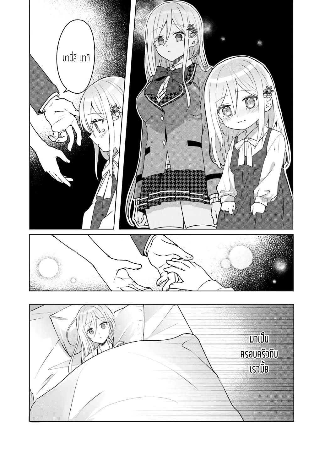 Takou no Koori Hime wo Tasuketara, Otomodachi kara Hajimeru Koto ni Narimashita page 4