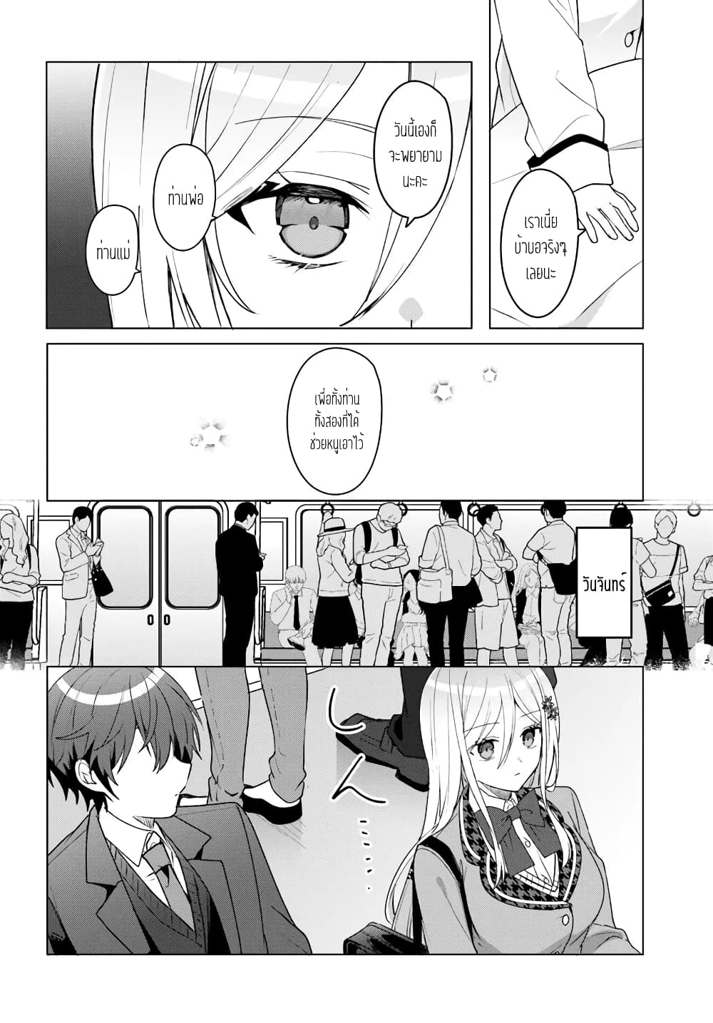 Takou no Koori Hime wo Tasuketara, Otomodachi kara Hajimeru Koto ni Narimashita page 5
