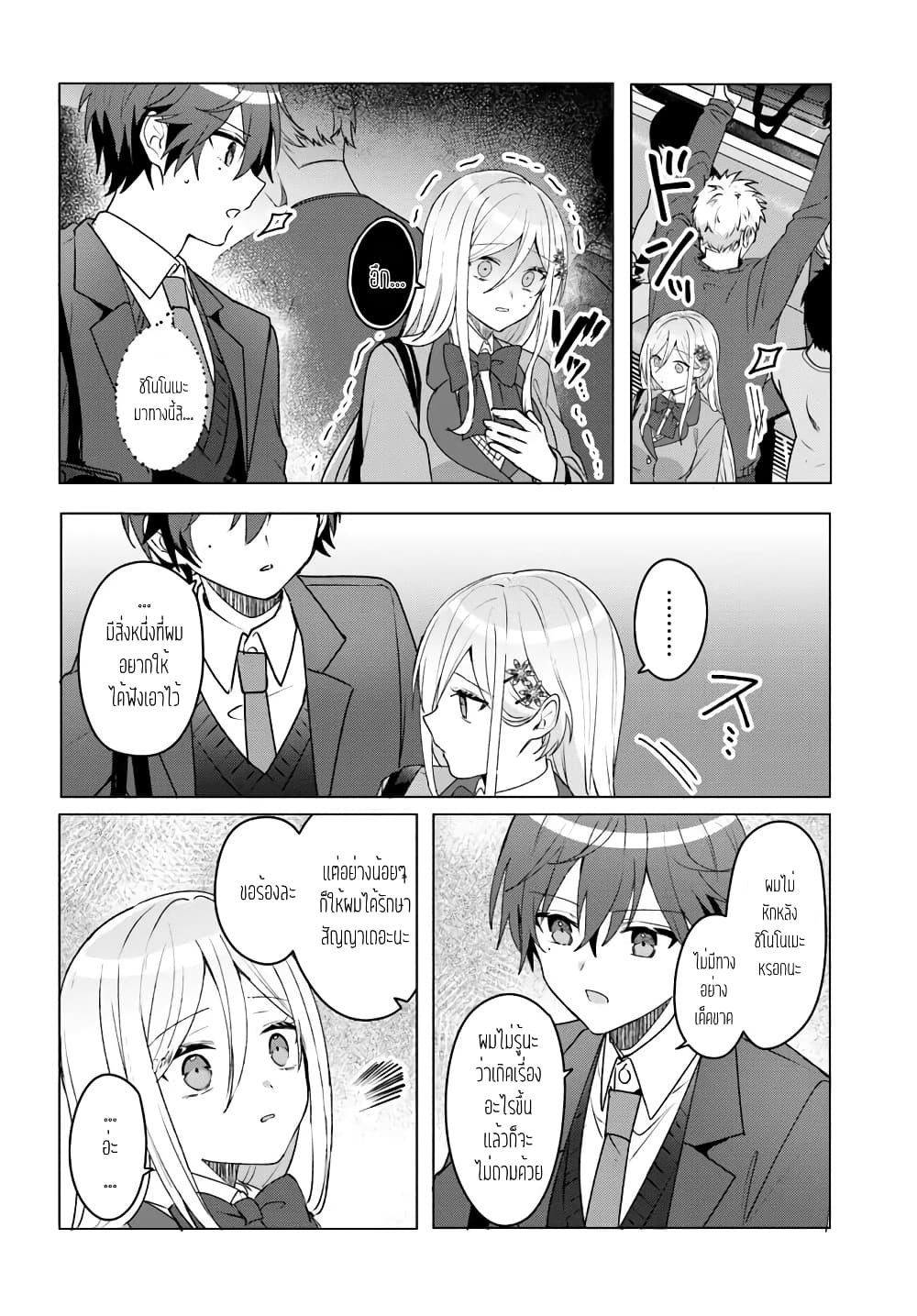Takou no Koori Hime wo Tasuketara, Otomodachi kara Hajimeru Koto ni Narimashita page 7