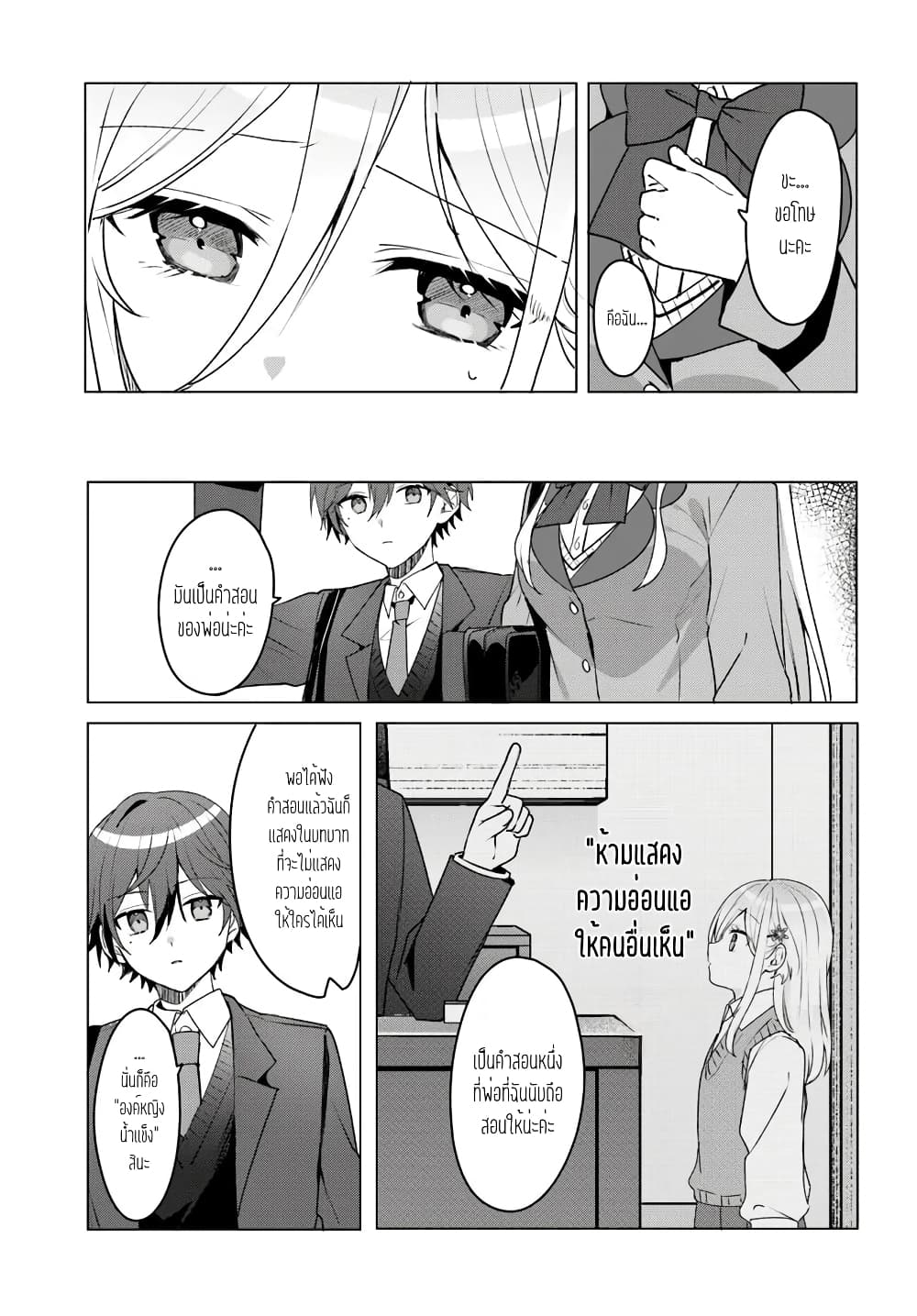 Takou no Koori Hime wo Tasuketara, Otomodachi kara Hajimeru Koto ni Narimashita page 8