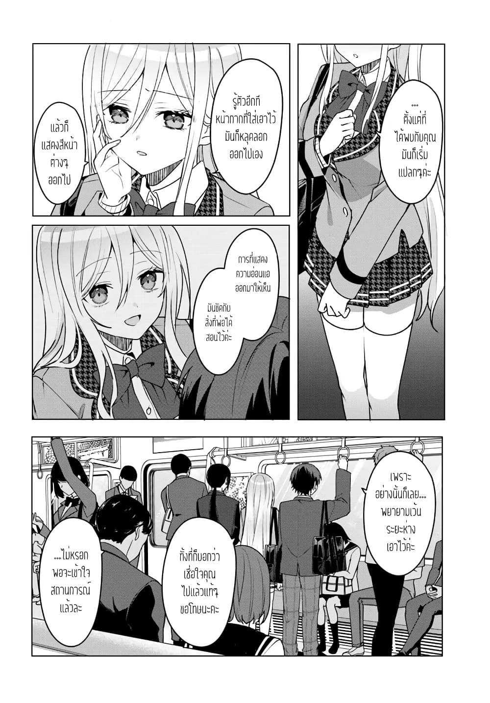 Takou no Koori Hime wo Tasuketara, Otomodachi kara Hajimeru Koto ni Narimashita page 9