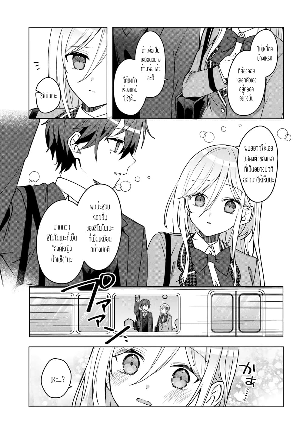 Takou no Koori Hime wo Tasuketara, Otomodachi kara Hajimeru Koto ni Narimashita page 10