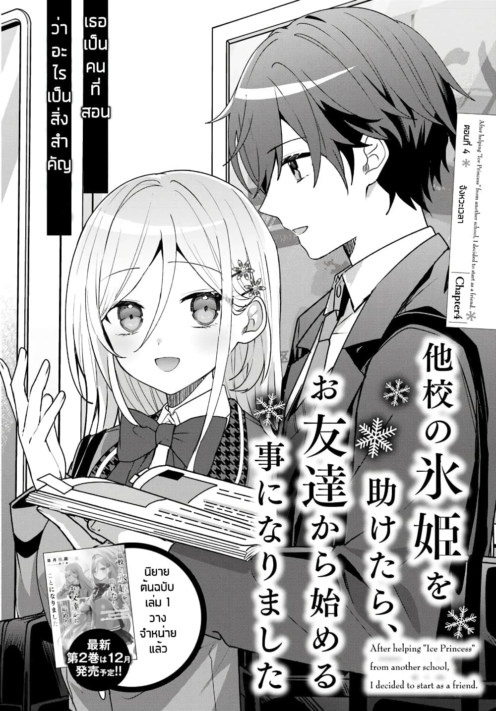 Takou no Koori Hime wo Tasuketara, Otomodachi kara Hajimeru Koto ni Narimashita page 2