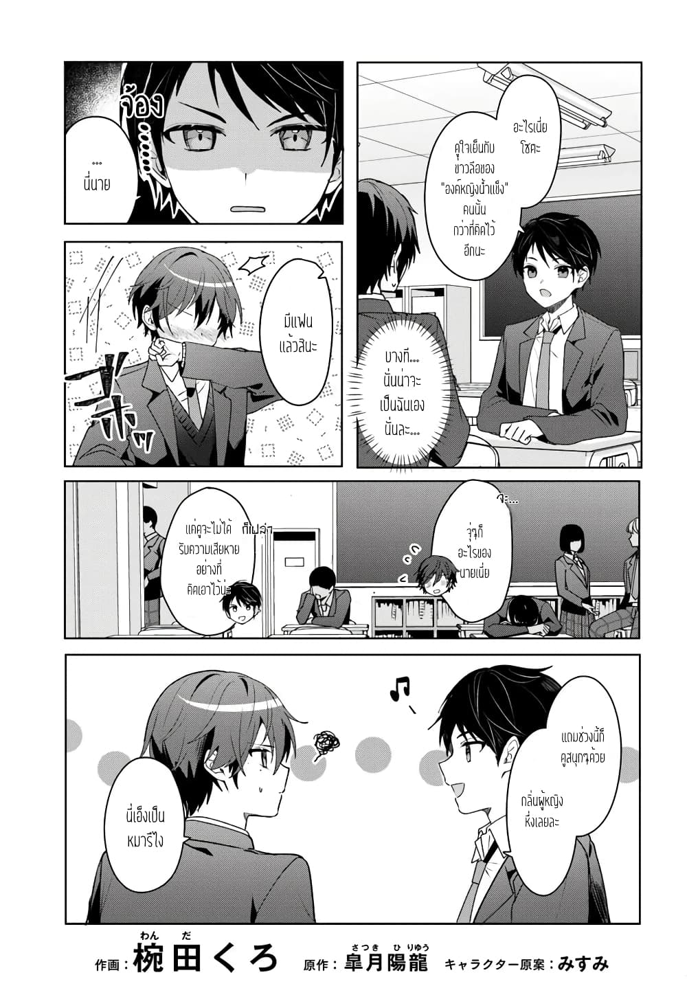 Takou no Koori Hime wo Tasuketara, Otomodachi kara Hajimeru Koto ni Narimashita page 3