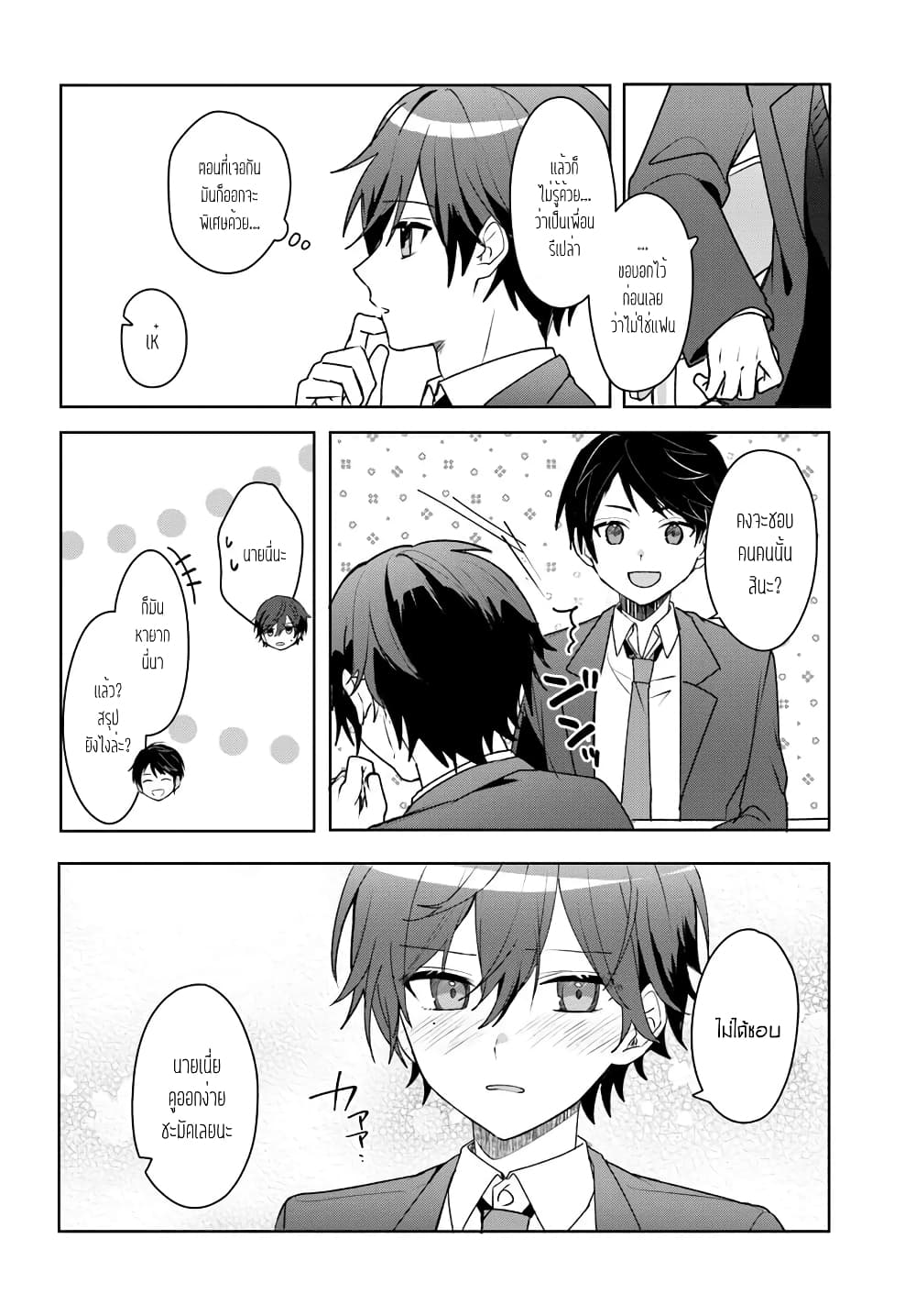Takou no Koori Hime wo Tasuketara, Otomodachi kara Hajimeru Koto ni Narimashita page 4