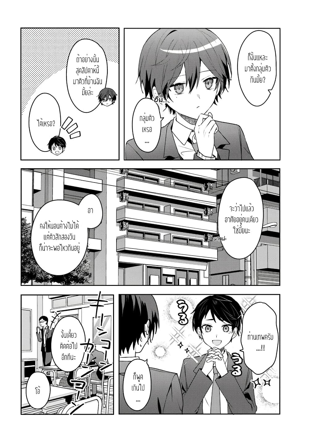 Takou no Koori Hime wo Tasuketara, Otomodachi kara Hajimeru Koto ni Narimashita page 8