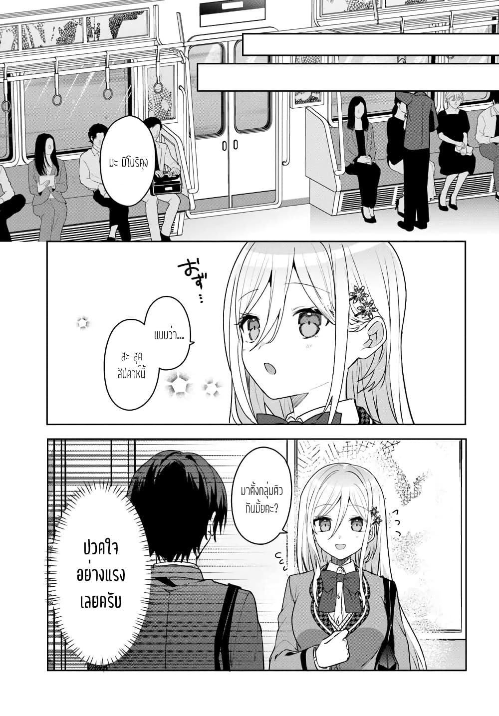 Takou no Koori Hime wo Tasuketara, Otomodachi kara Hajimeru Koto ni Narimashita page 9