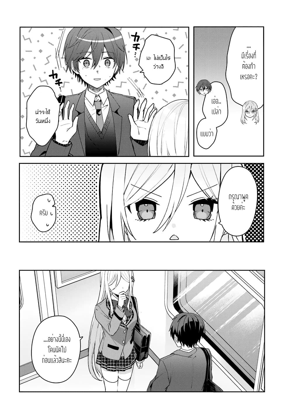 Takou no Koori Hime wo Tasuketara, Otomodachi kara Hajimeru Koto ni Narimashita page 10