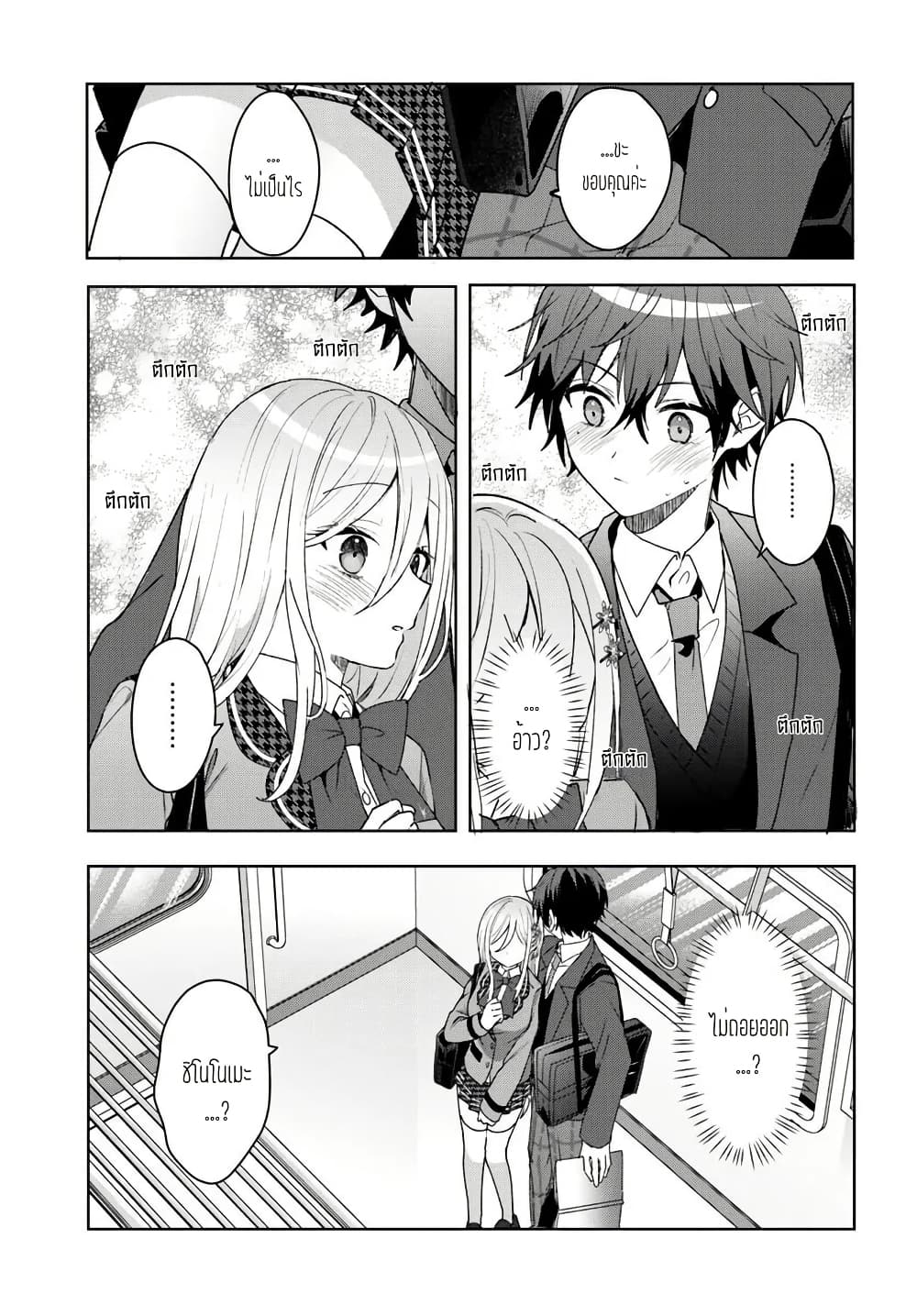 Takou no Koori Hime wo Tasuketara, Otomodachi kara Hajimeru Koto ni Narimashita page 1