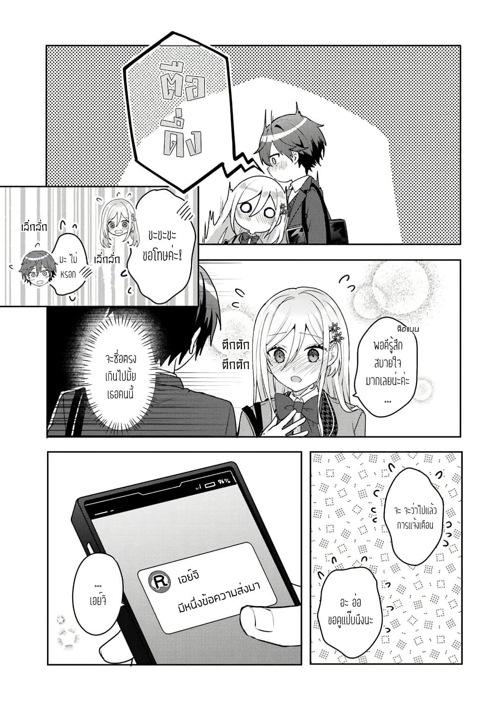 Takou no Koori Hime wo Tasuketara, Otomodachi kara Hajimeru Koto ni Narimashita page 3