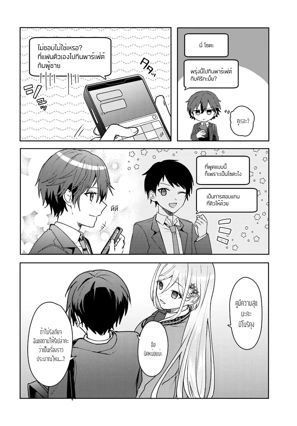 Takou no Koori Hime wo Tasuketara, Otomodachi kara Hajimeru Koto ni Narimashita page 4