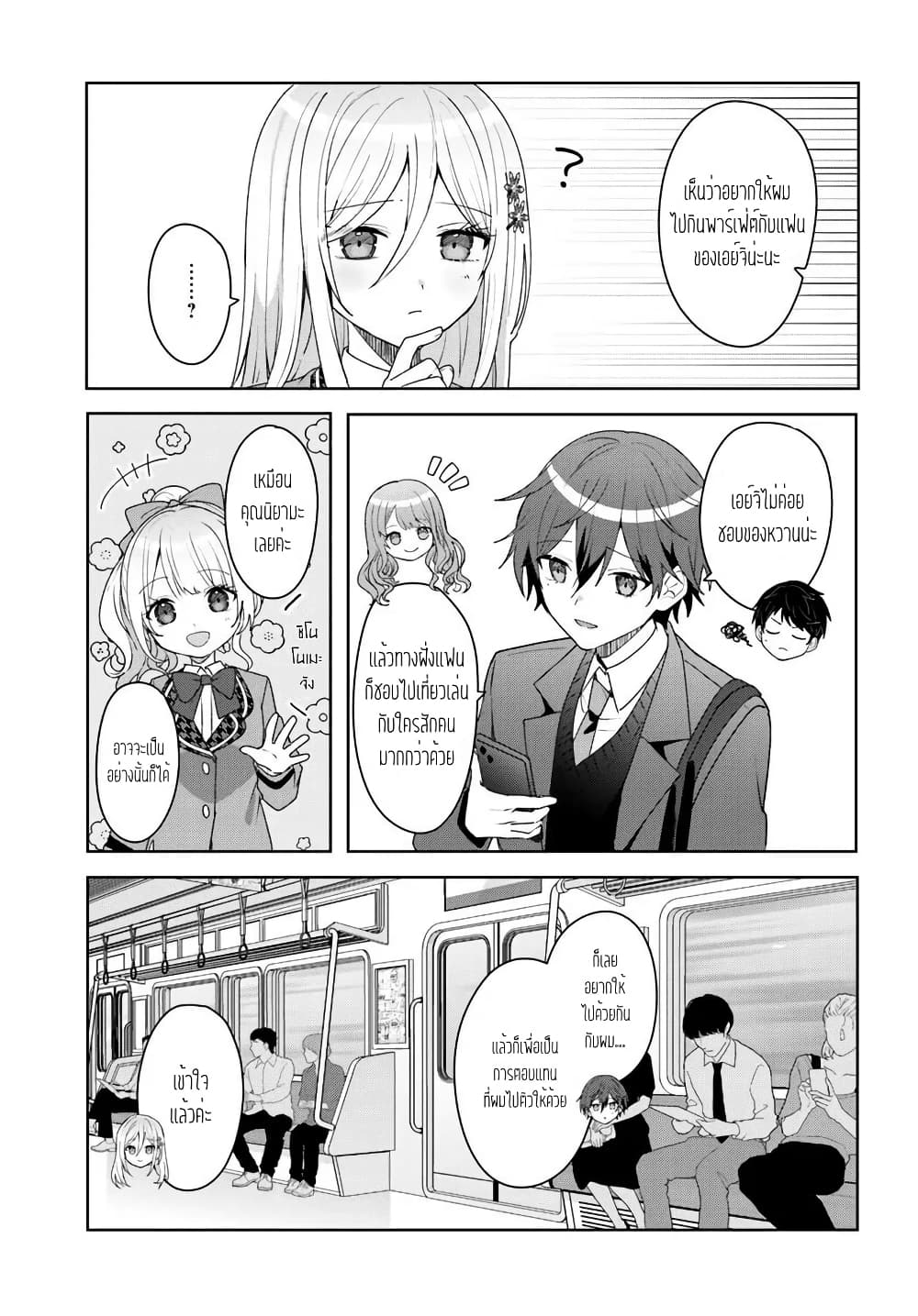 Takou no Koori Hime wo Tasuketara, Otomodachi kara Hajimeru Koto ni Narimashita page 5