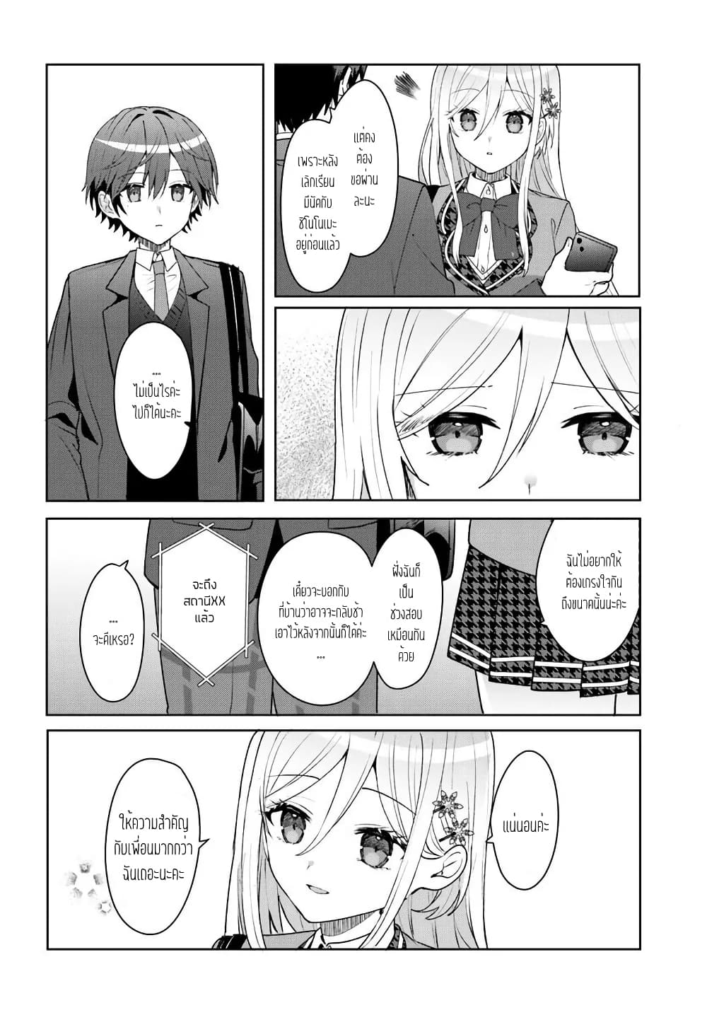 Takou no Koori Hime wo Tasuketara, Otomodachi kara Hajimeru Koto ni Narimashita page 6