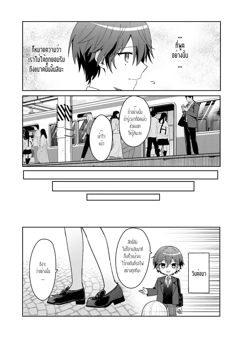 Takou no Koori Hime wo Tasuketara, Otomodachi kara Hajimeru Koto ni Narimashita page 7