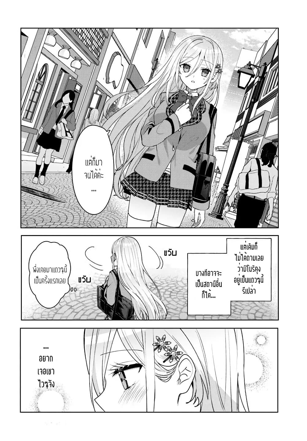 Takou no Koori Hime wo Tasuketara, Otomodachi kara Hajimeru Koto ni Narimashita page 8