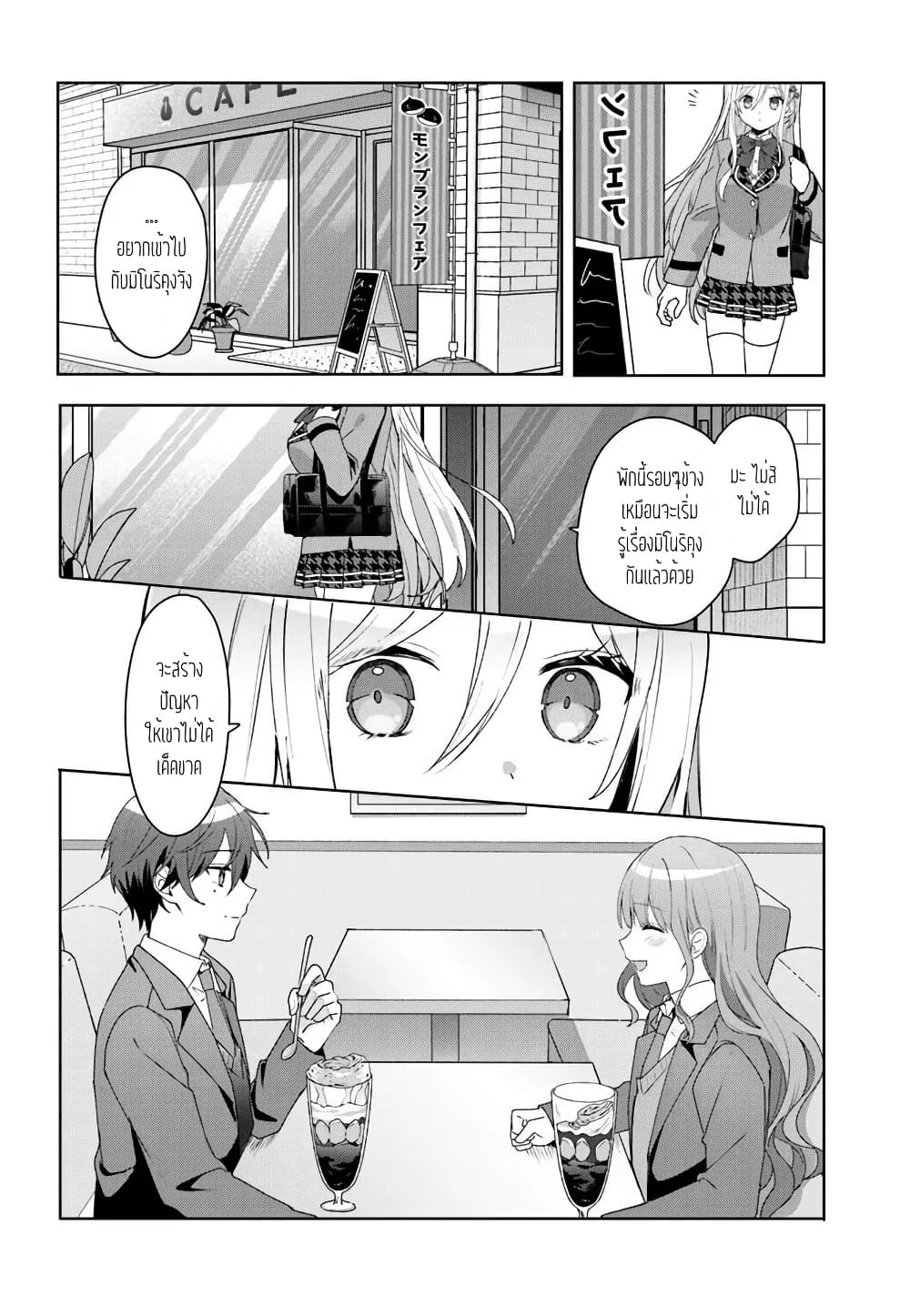 Takou no Koori Hime wo Tasuketara, Otomodachi kara Hajimeru Koto ni Narimashita page 10