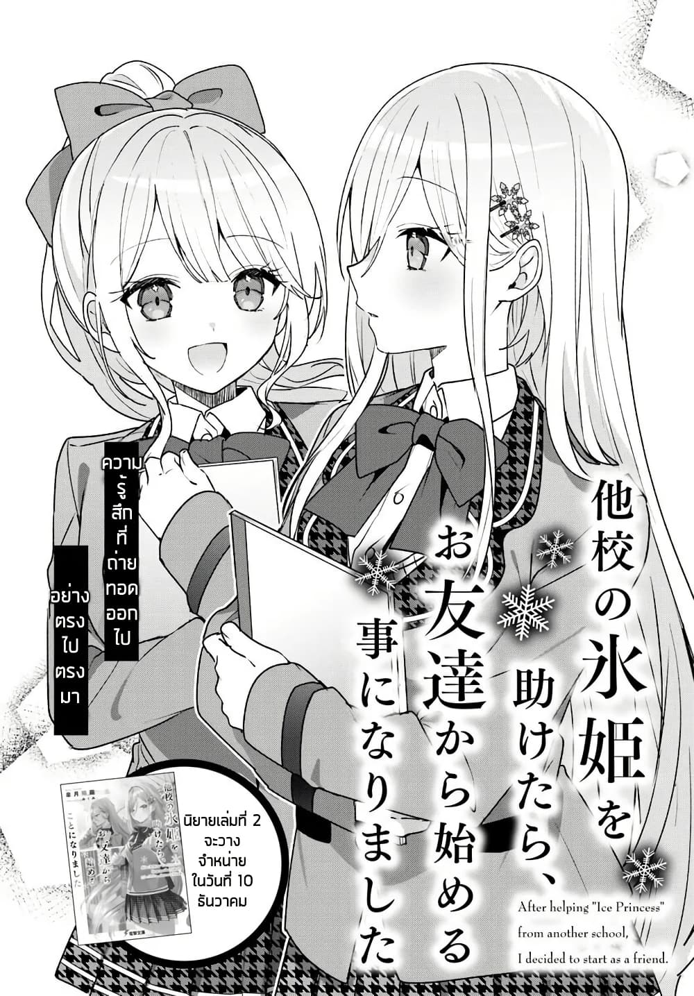 Takou no Koori Hime wo Tasuketara, Otomodachi kara Hajimeru Koto ni Narimashita page 2