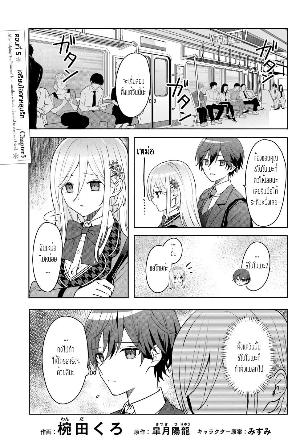 Takou no Koori Hime wo Tasuketara, Otomodachi kara Hajimeru Koto ni Narimashita page 3