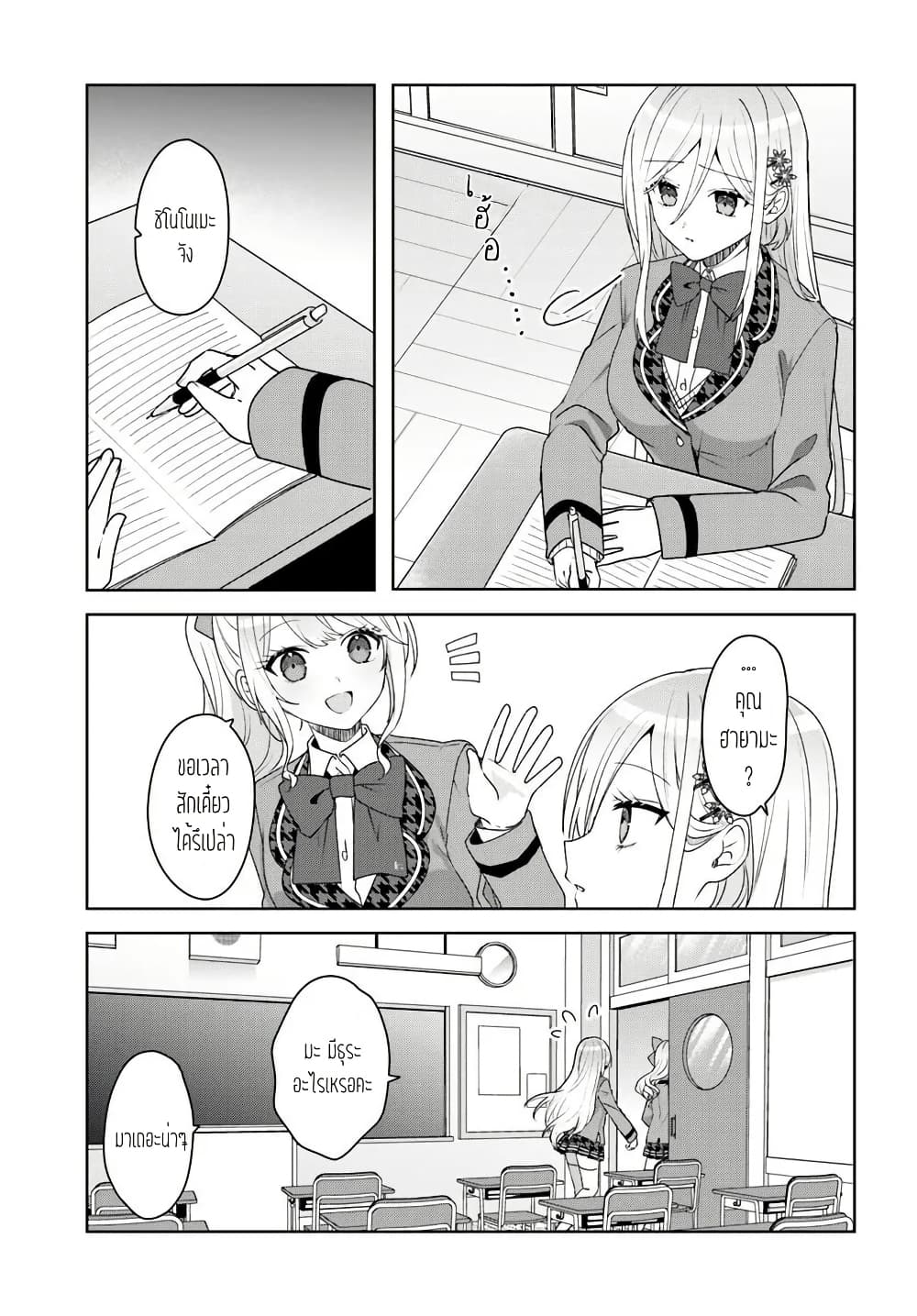 Takou no Koori Hime wo Tasuketara, Otomodachi kara Hajimeru Koto ni Narimashita page 5
