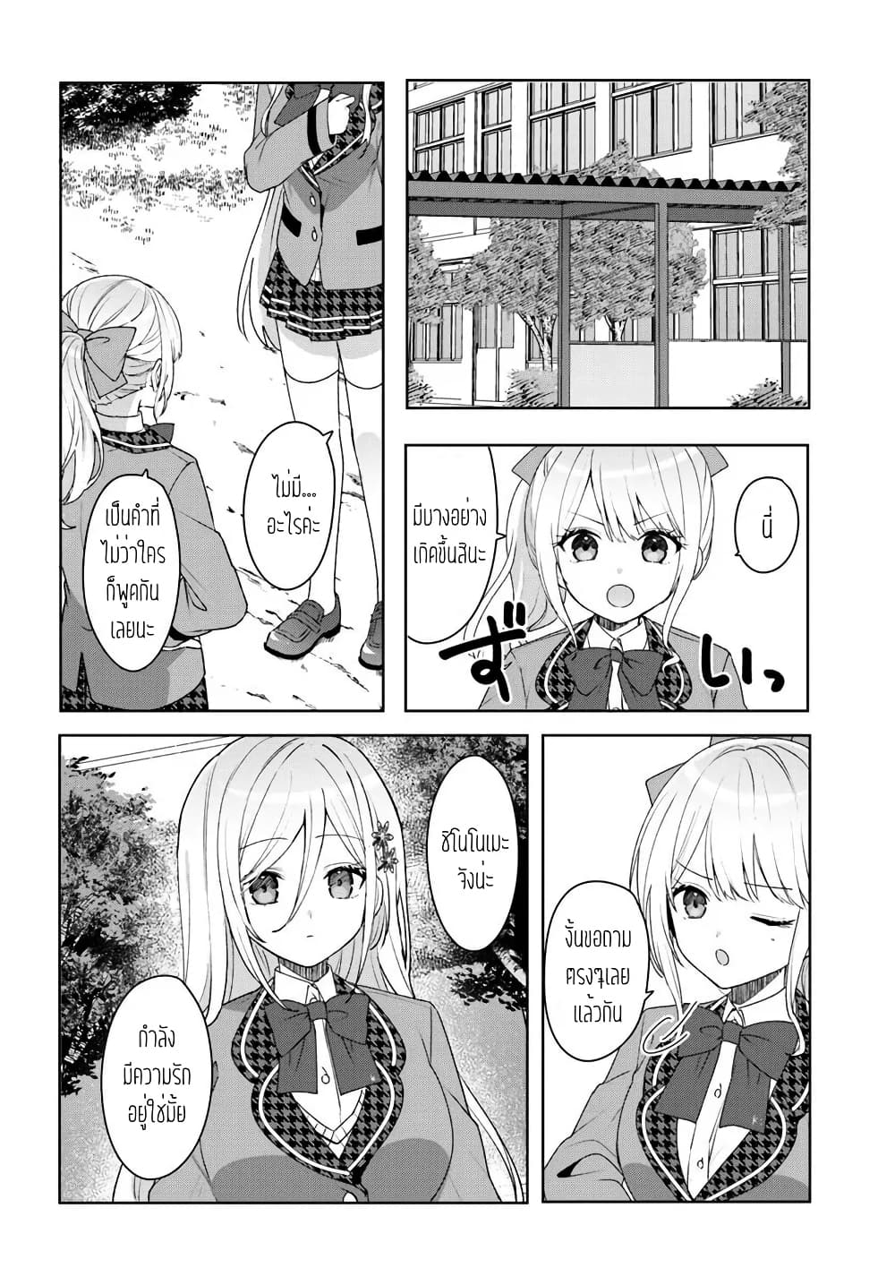 Takou no Koori Hime wo Tasuketara, Otomodachi kara Hajimeru Koto ni Narimashita page 6