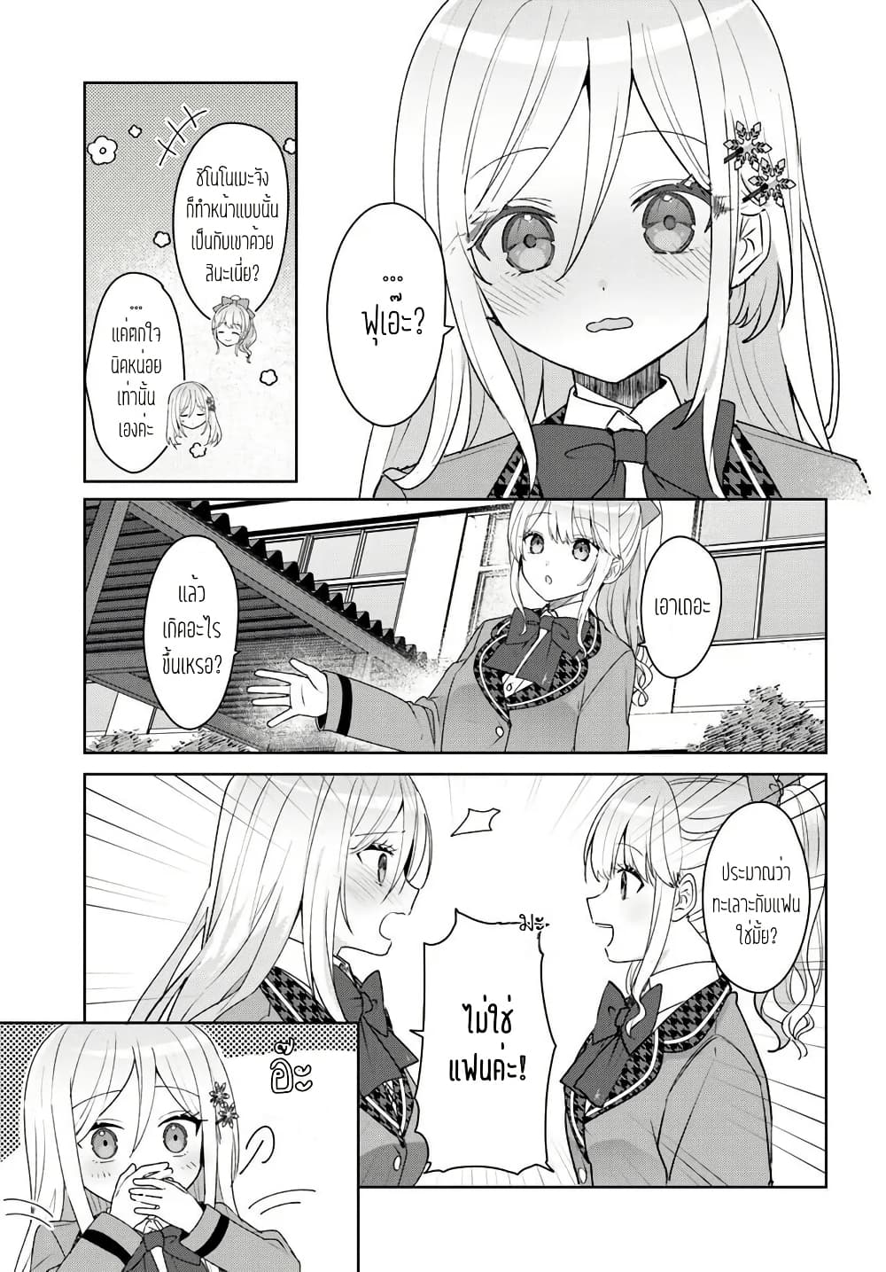 Takou no Koori Hime wo Tasuketara, Otomodachi kara Hajimeru Koto ni Narimashita page 7