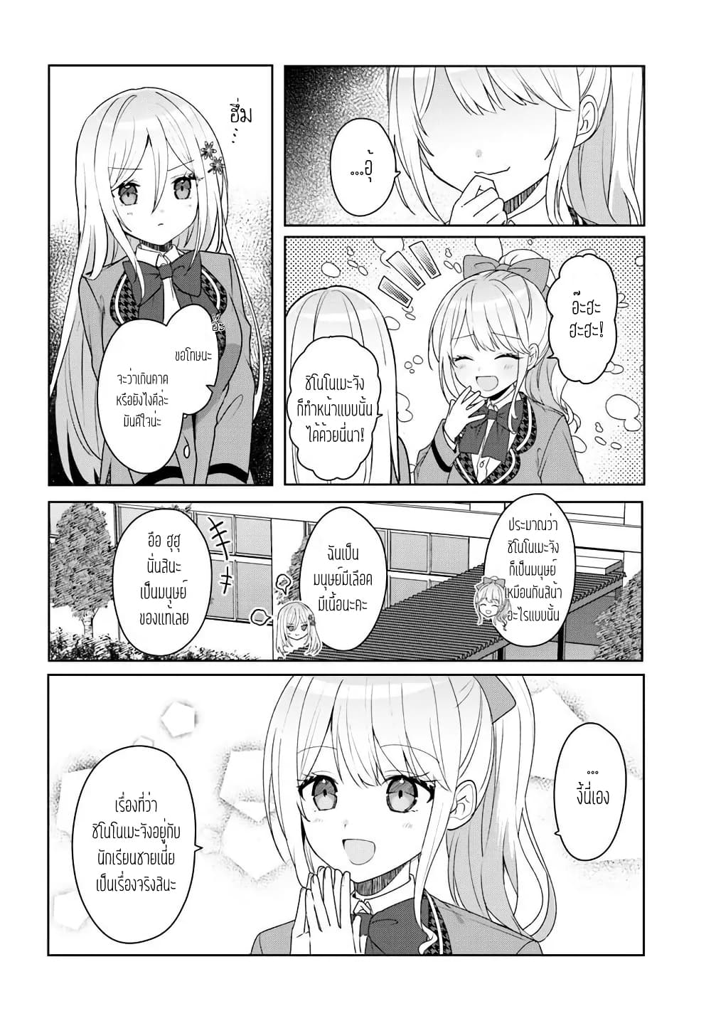 Takou no Koori Hime wo Tasuketara, Otomodachi kara Hajimeru Koto ni Narimashita page 8