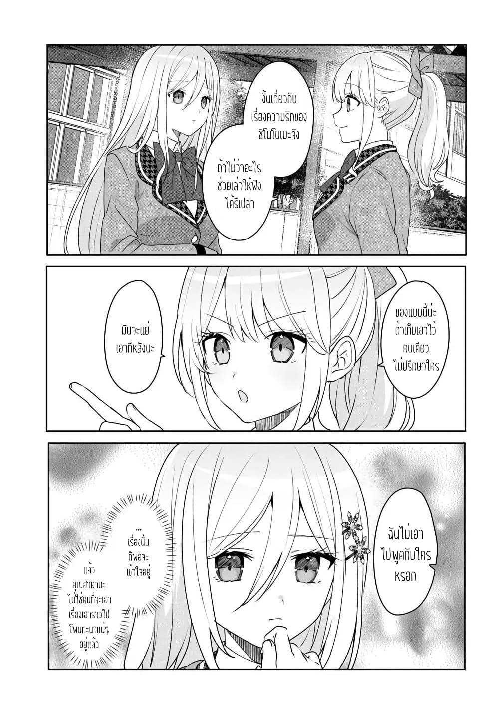 Takou no Koori Hime wo Tasuketara, Otomodachi kara Hajimeru Koto ni Narimashita page 9