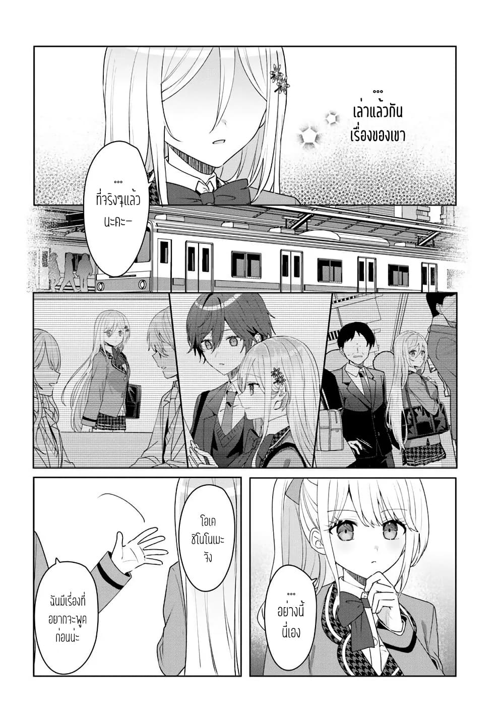 Takou no Koori Hime wo Tasuketara, Otomodachi kara Hajimeru Koto ni Narimashita page 10