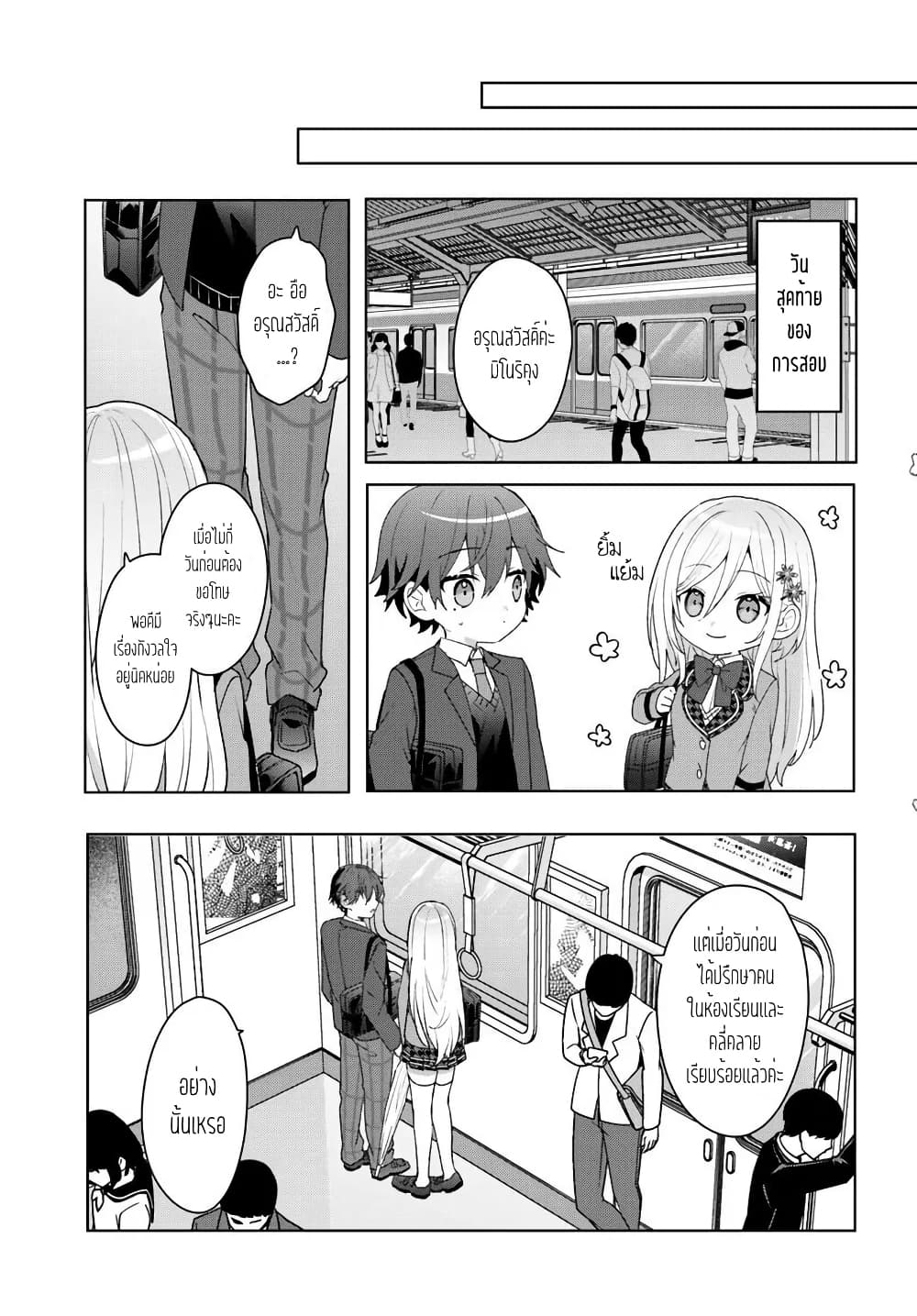 Takou no Koori Hime wo Tasuketara, Otomodachi kara Hajimeru Koto ni Narimashita page 1