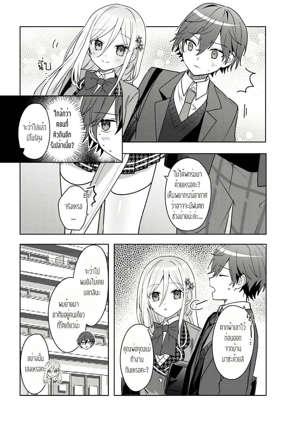 Takou no Koori Hime wo Tasuketara, Otomodachi kara Hajimeru Koto ni Narimashita page 2