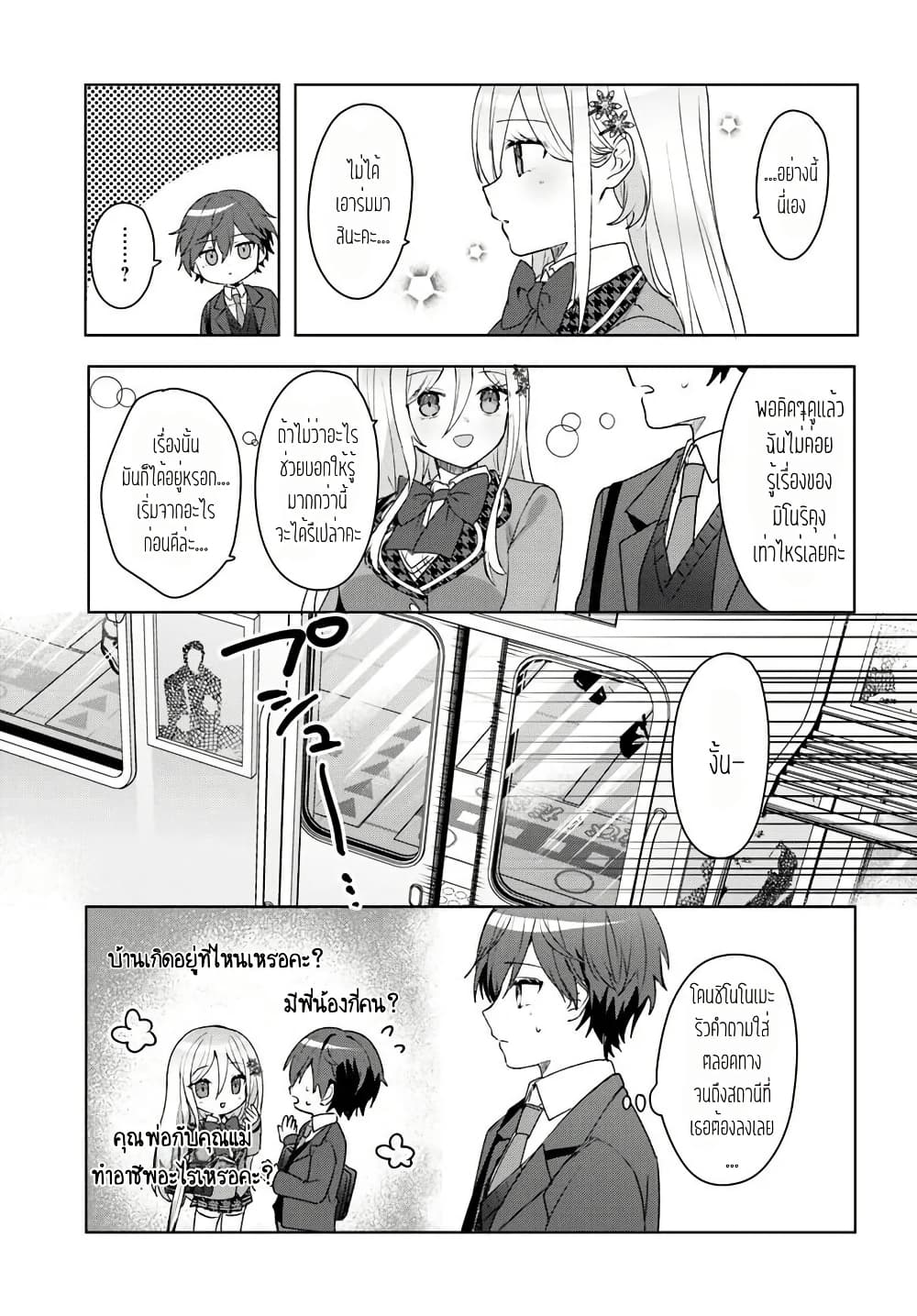 Takou no Koori Hime wo Tasuketara, Otomodachi kara Hajimeru Koto ni Narimashita page 3