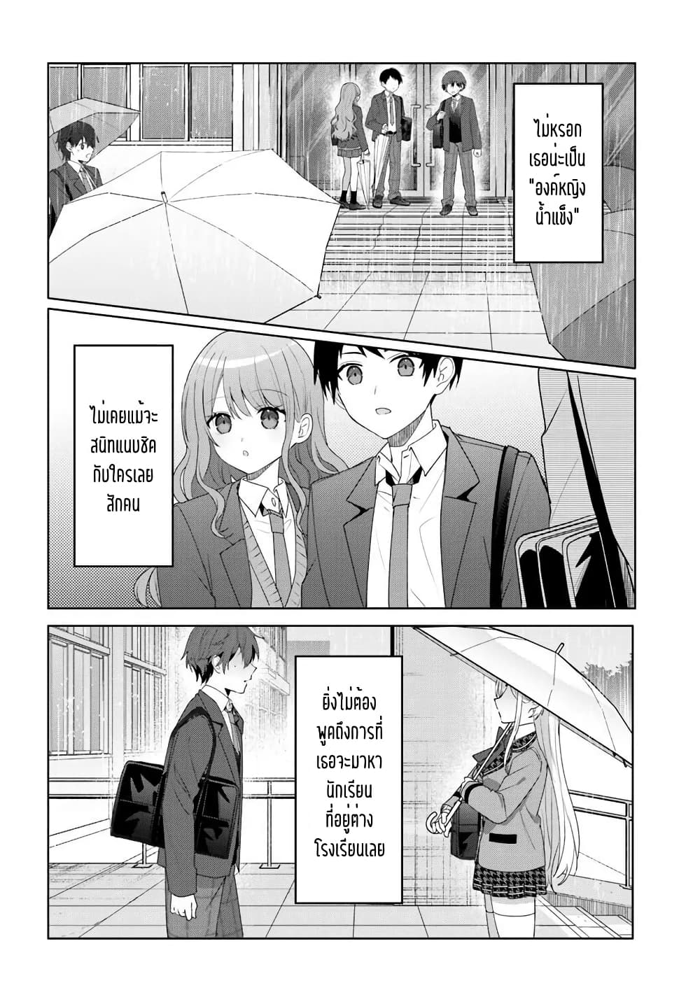 Takou no Koori Hime wo Tasuketara, Otomodachi kara Hajimeru Koto ni Narimashita page 8