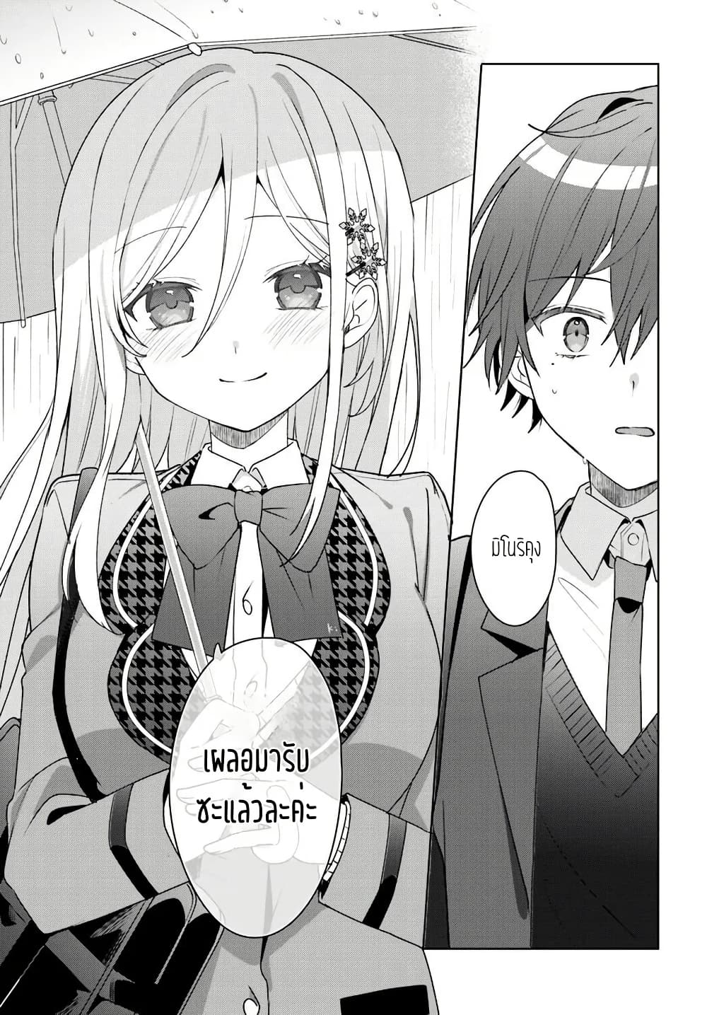 Takou no Koori Hime wo Tasuketara, Otomodachi kara Hajimeru Koto ni Narimashita page 9