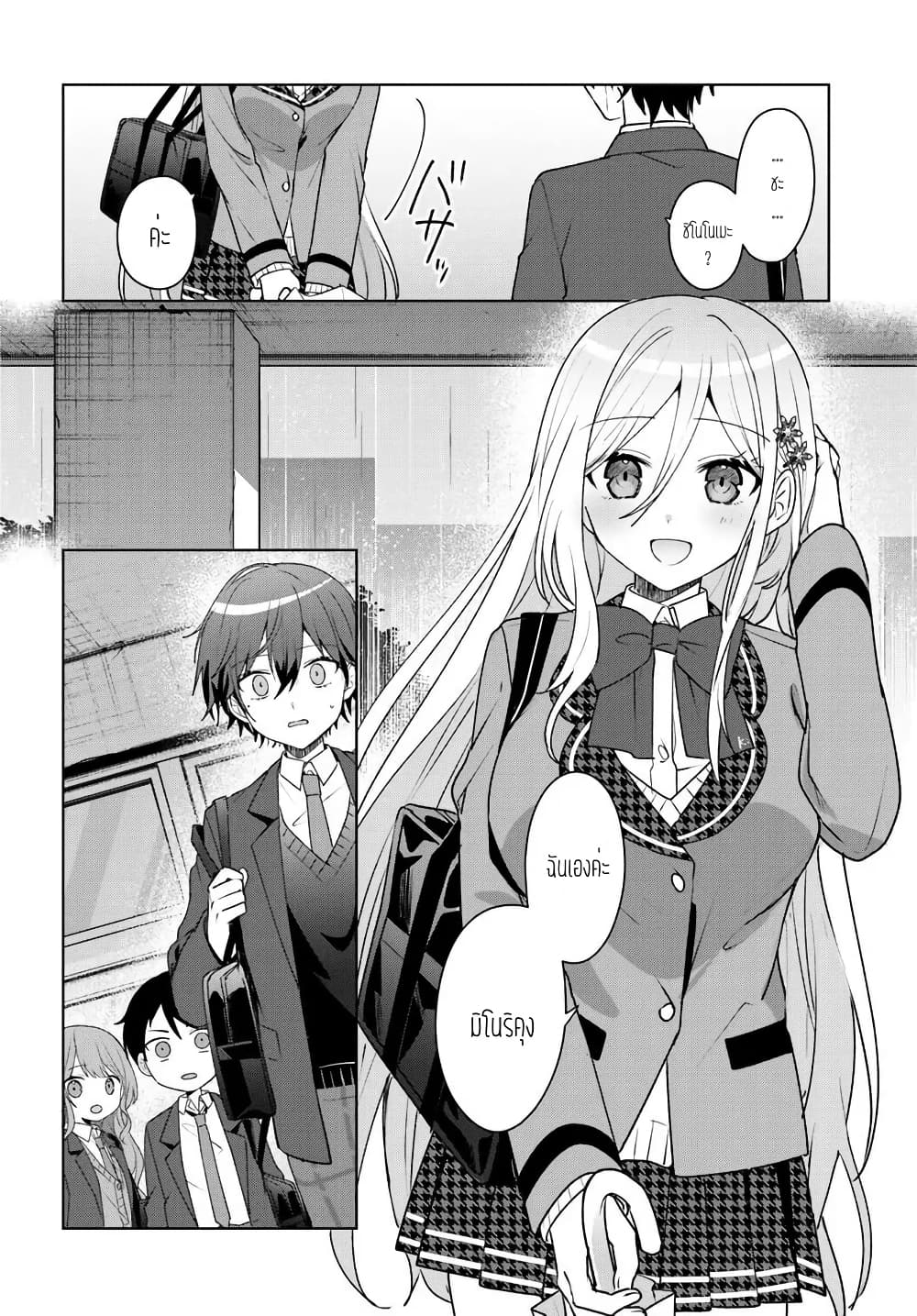 Takou no Koori Hime wo Tasuketara, Otomodachi kara Hajimeru Koto ni Narimashita page 10