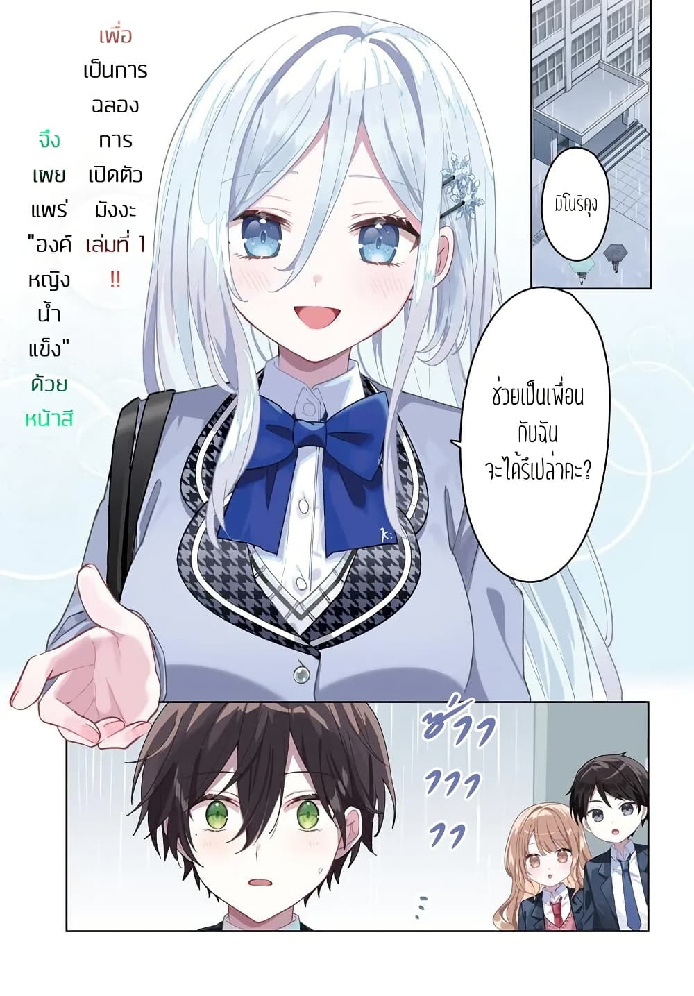 Takou no Koori Hime wo Tasuketara, Otomodachi kara Hajimeru Koto ni Narimashita page 1