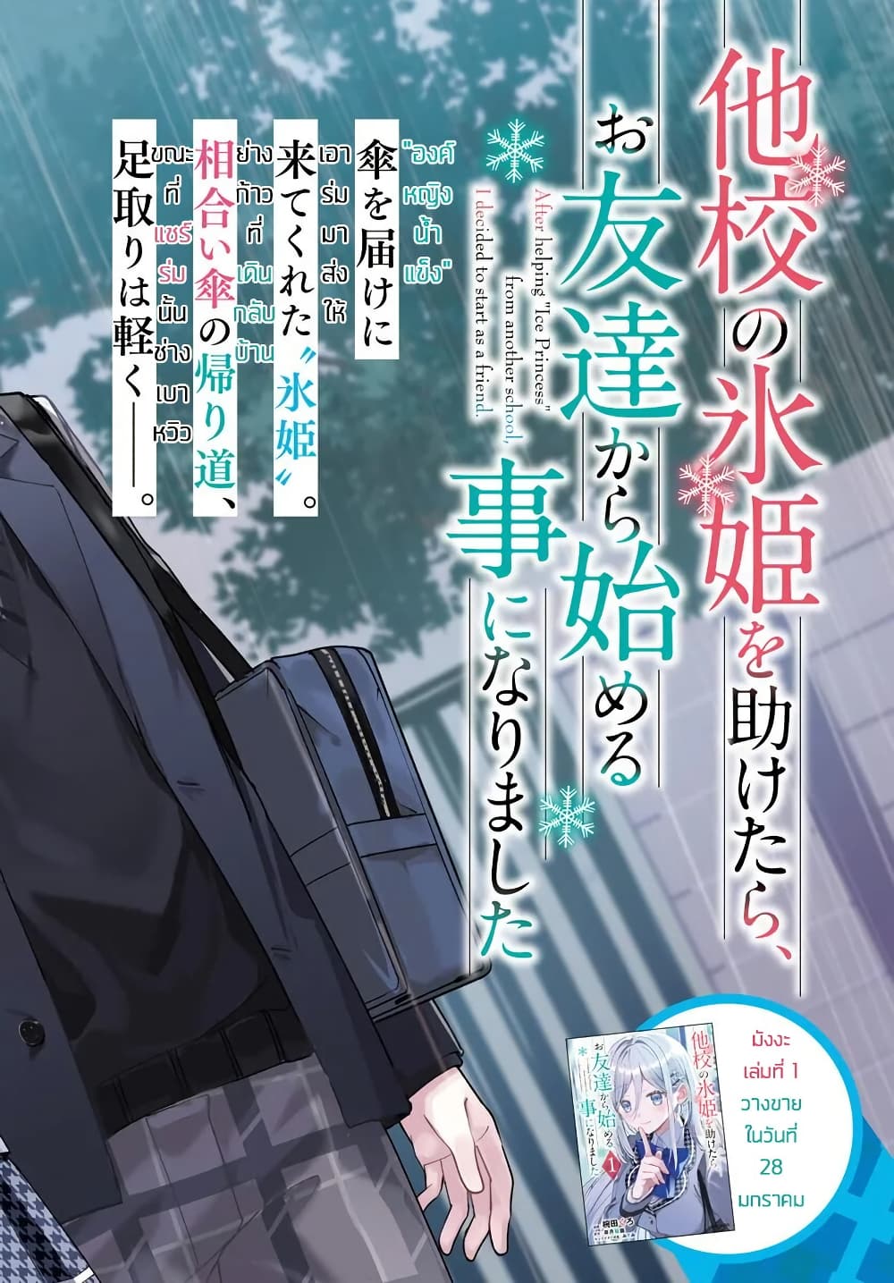 Takou no Koori Hime wo Tasuketara, Otomodachi kara Hajimeru Koto ni Narimashita page 2