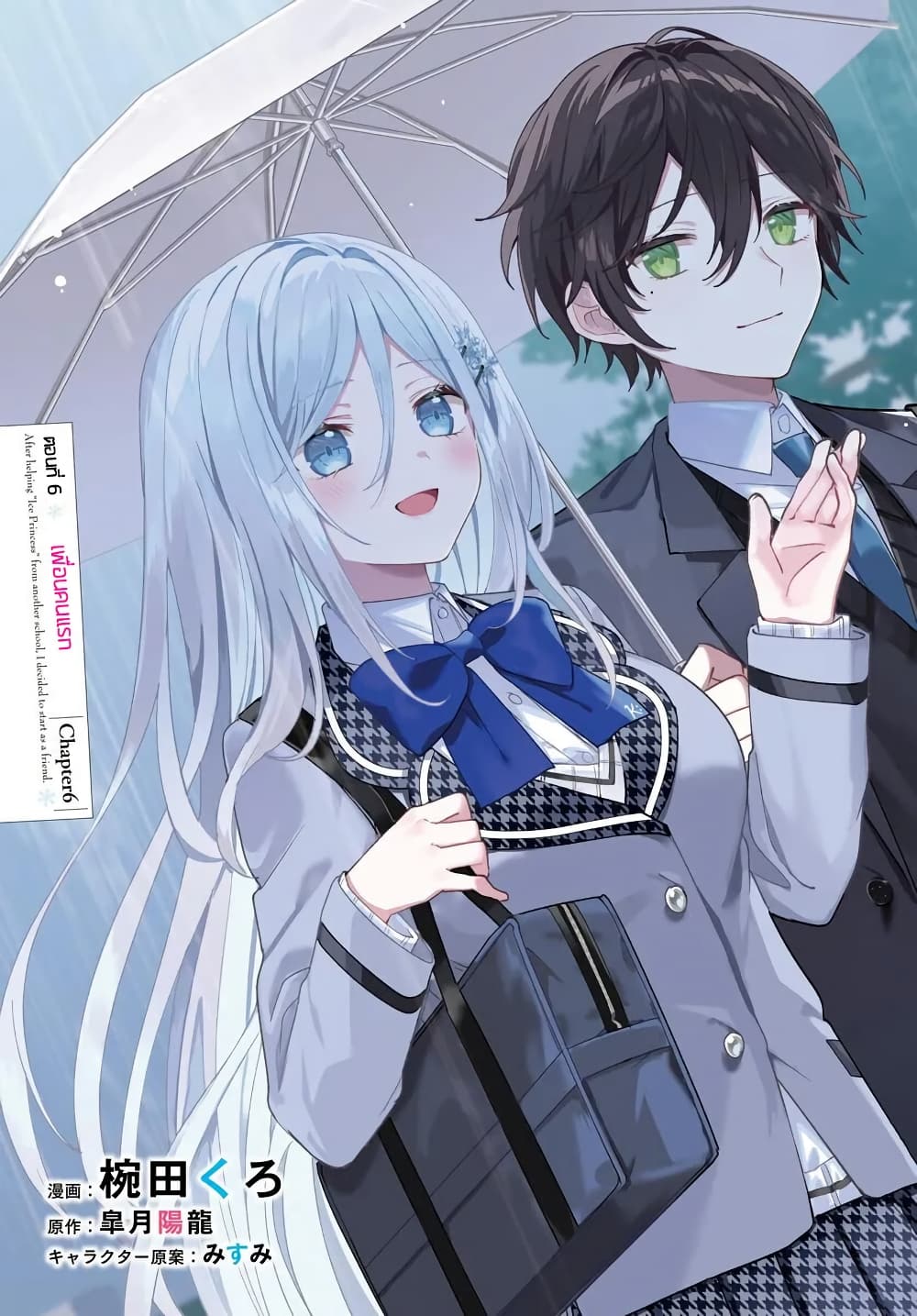 Takou no Koori Hime wo Tasuketara, Otomodachi kara Hajimeru Koto ni Narimashita page 3