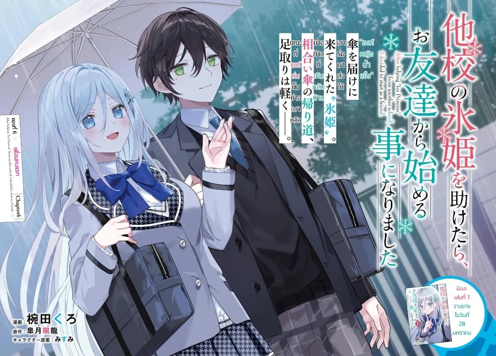 Takou no Koori Hime wo Tasuketara, Otomodachi kara Hajimeru Koto ni Narimashita page 4