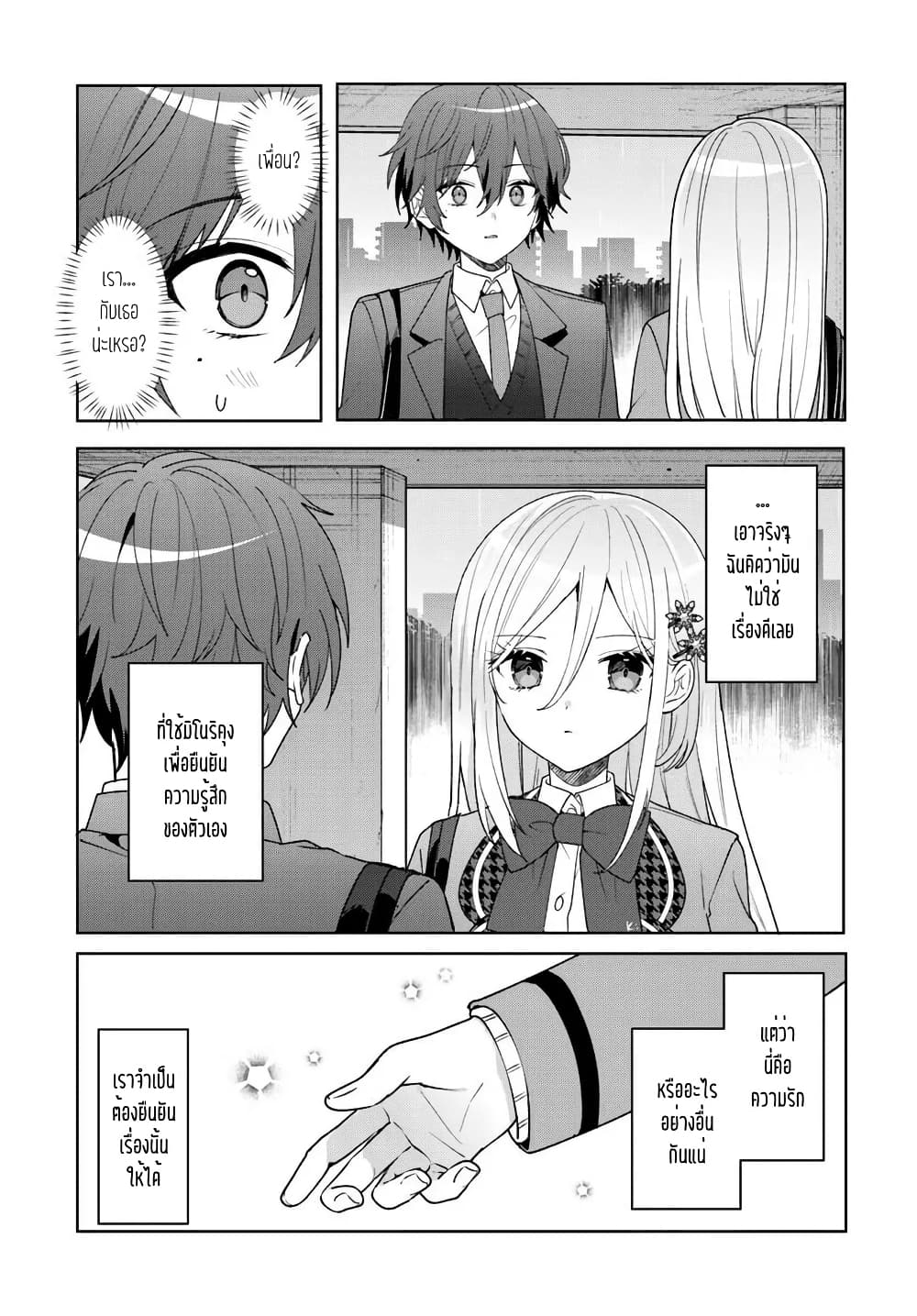 Takou no Koori Hime wo Tasuketara, Otomodachi kara Hajimeru Koto ni Narimashita page 6