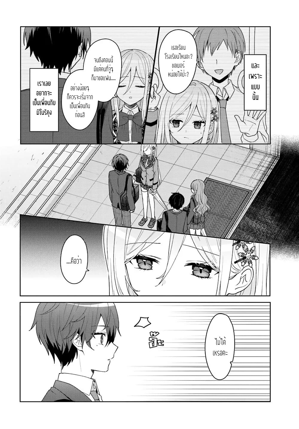 Takou no Koori Hime wo Tasuketara, Otomodachi kara Hajimeru Koto ni Narimashita page 7