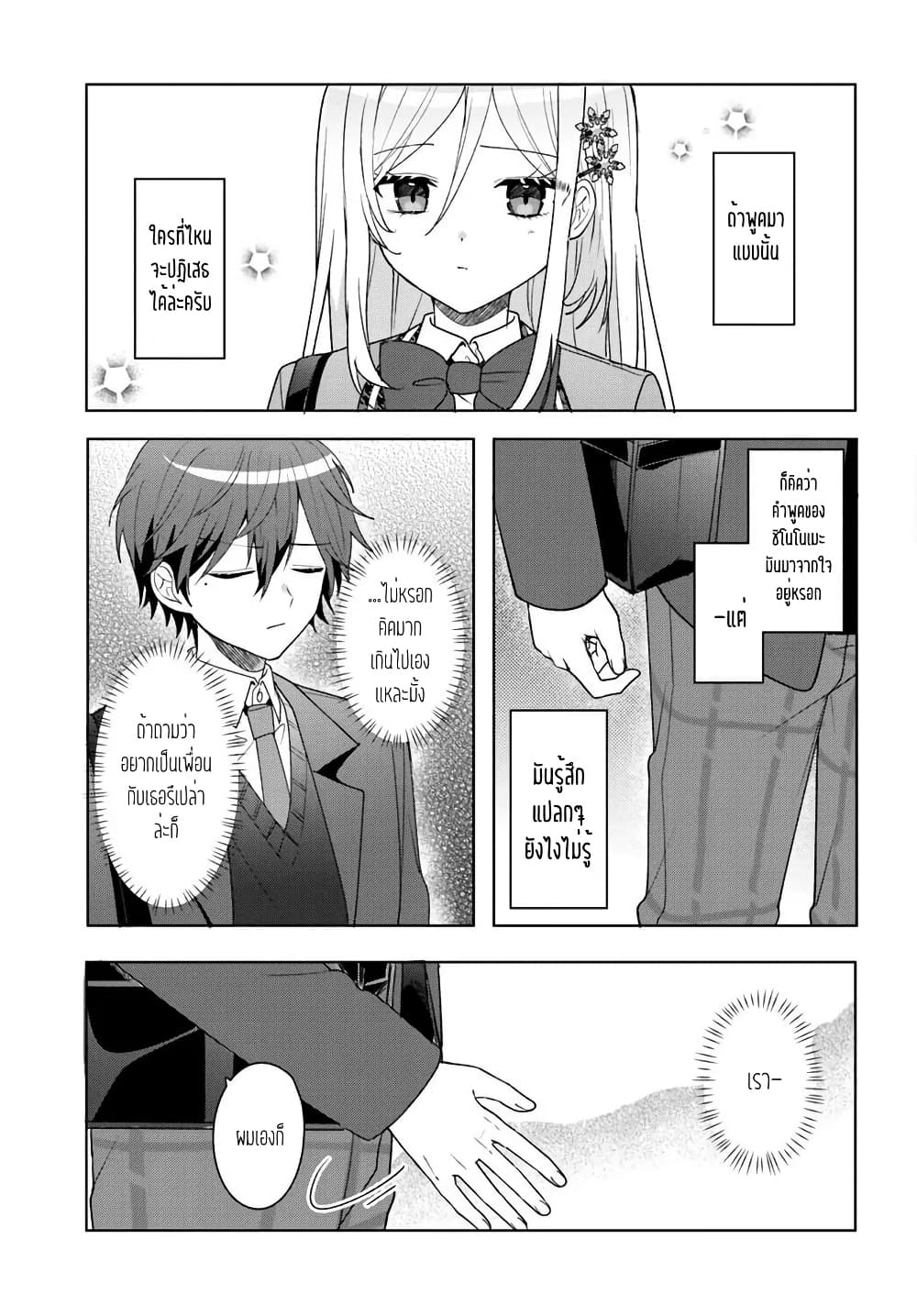Takou no Koori Hime wo Tasuketara, Otomodachi kara Hajimeru Koto ni Narimashita page 8