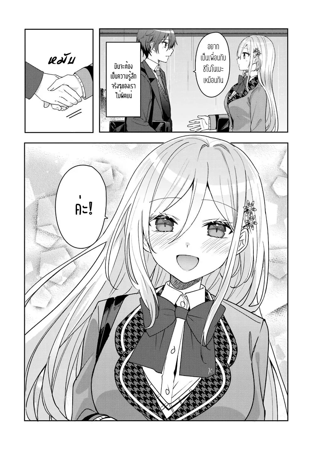 Takou no Koori Hime wo Tasuketara, Otomodachi kara Hajimeru Koto ni Narimashita page 9